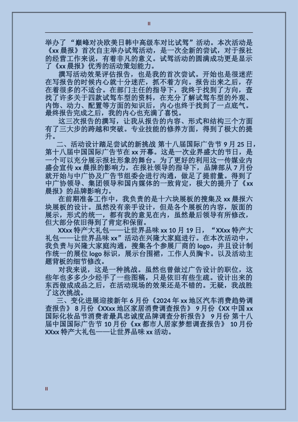 2017度个人总结范文_第2页