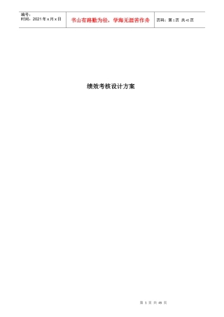 某公司绩效考核设计方案全套