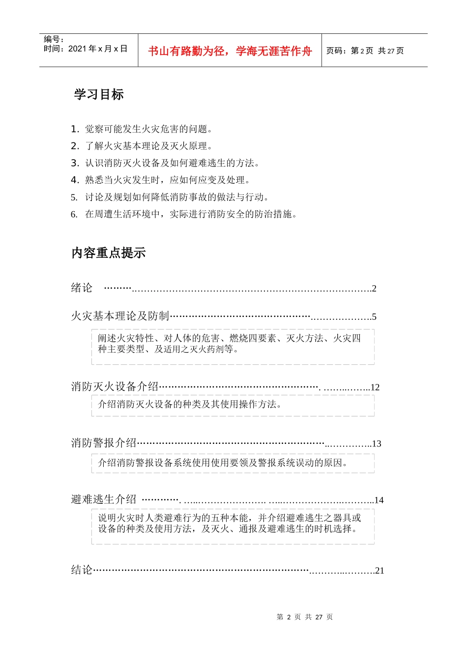 火灾与消防安全DOC24(1)_第2页