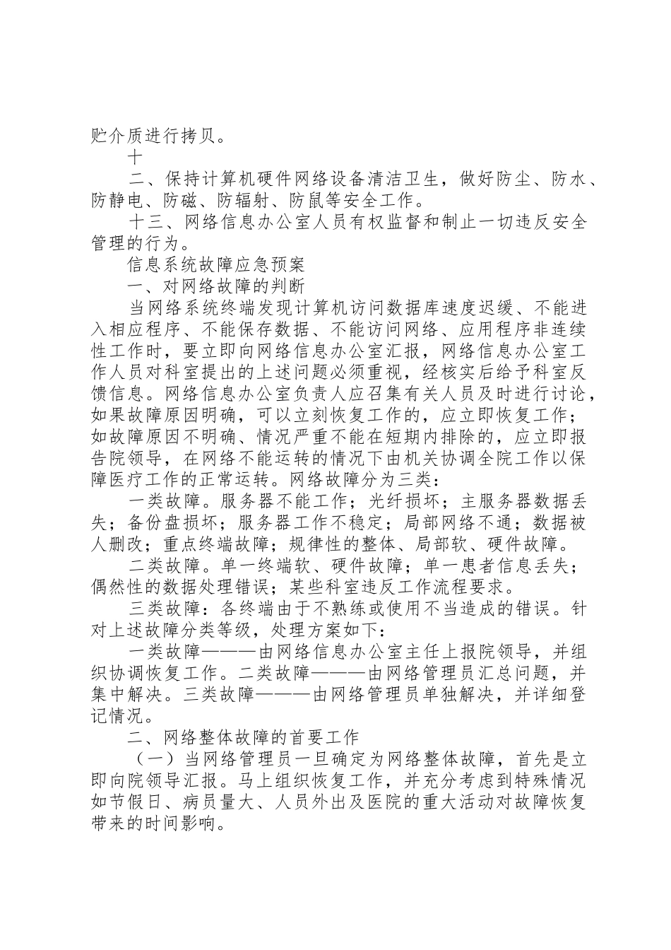 医院数据、资料信息安全管理规章制度细则_第2页