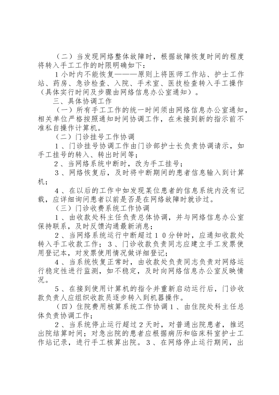 医院数据、资料信息安全管理规章制度细则_第3页
