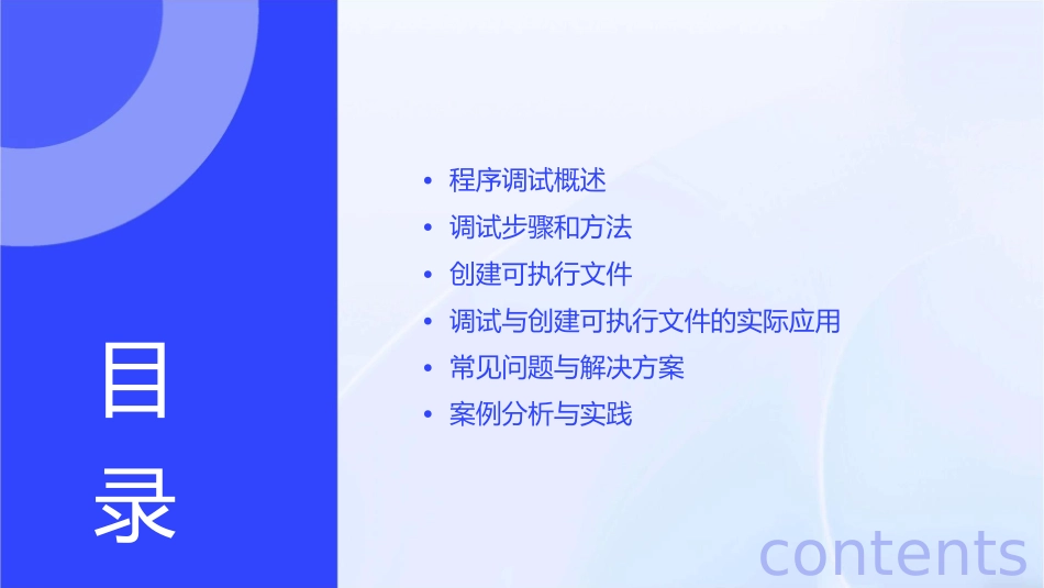 程序调试与创建可执行文件课件_第2页