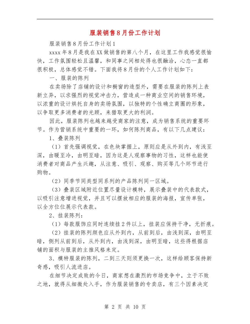 服装销售8月份工作计划_第2页