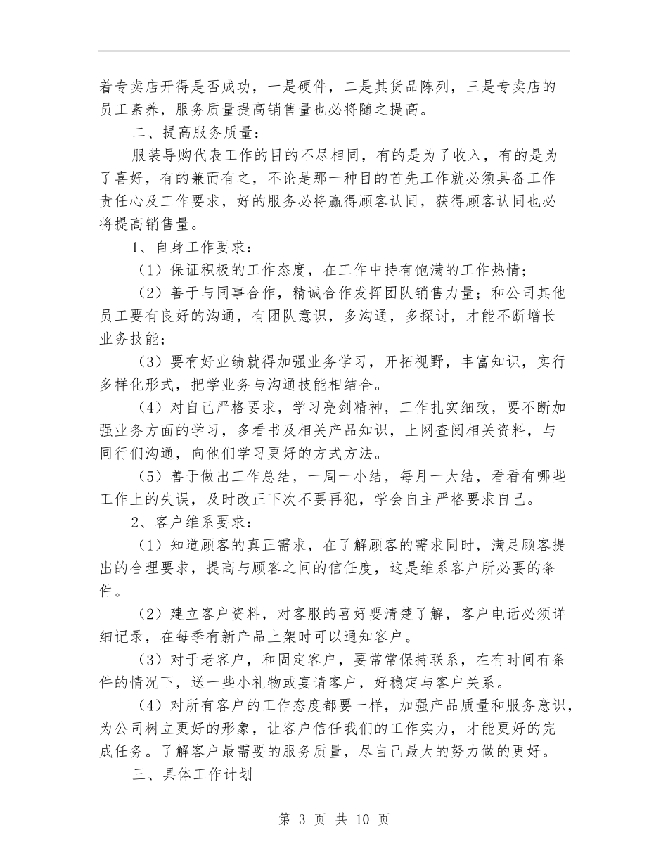 服装销售8月份工作计划_第3页