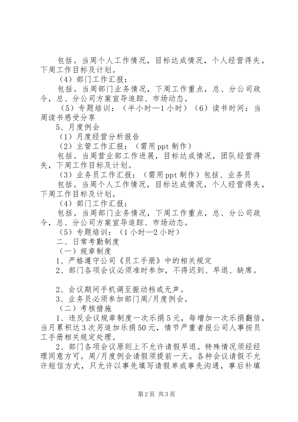 银保日常管理规章制度细则_第2页