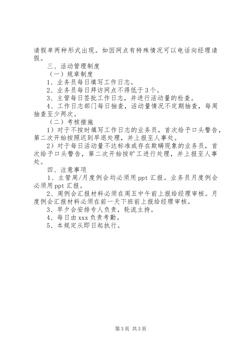 银保日常管理规章制度细则_第3页