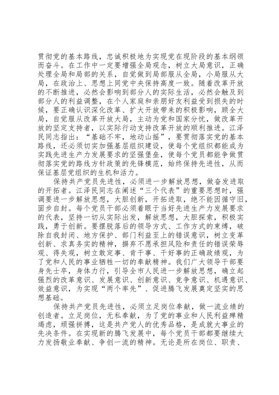 保持共产党员先进性实践先进生产力发展要求 _第2页