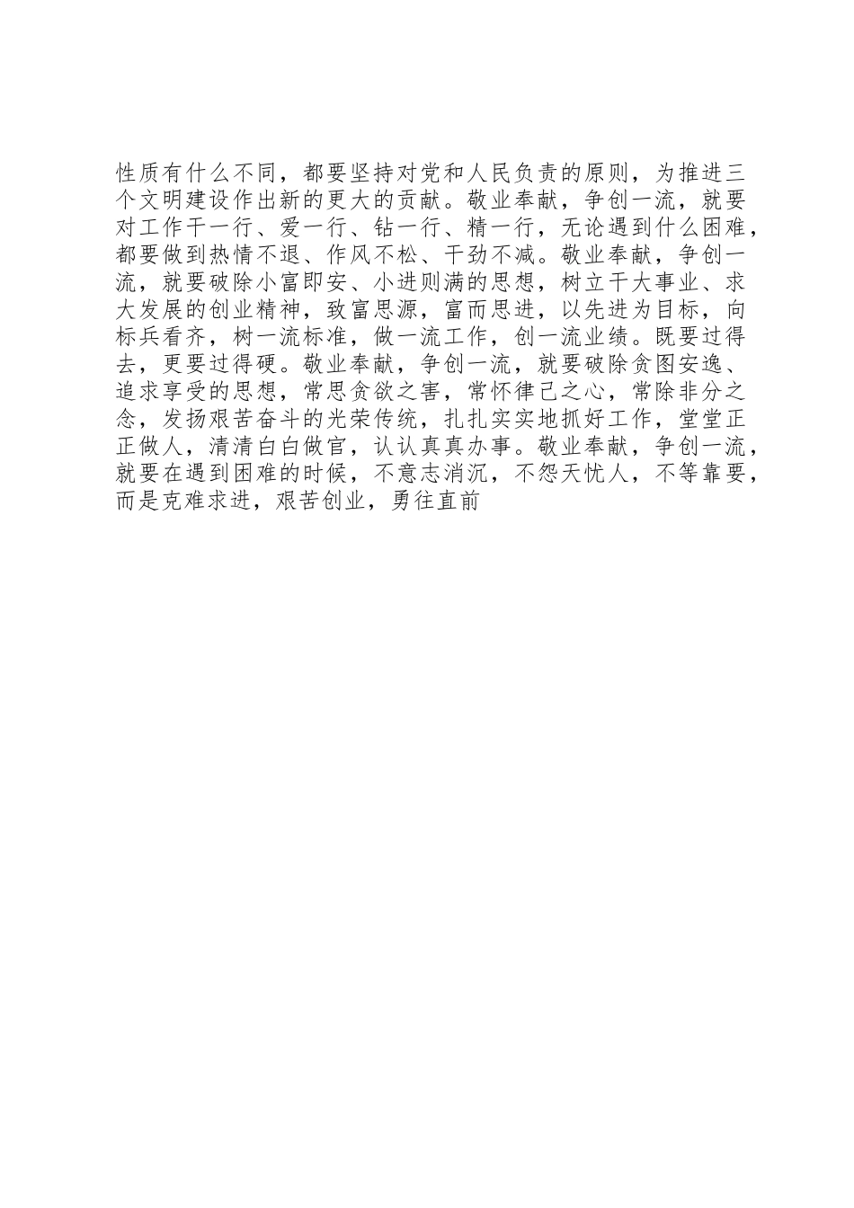 保持共产党员先进性实践先进生产力发展要求 _第3页