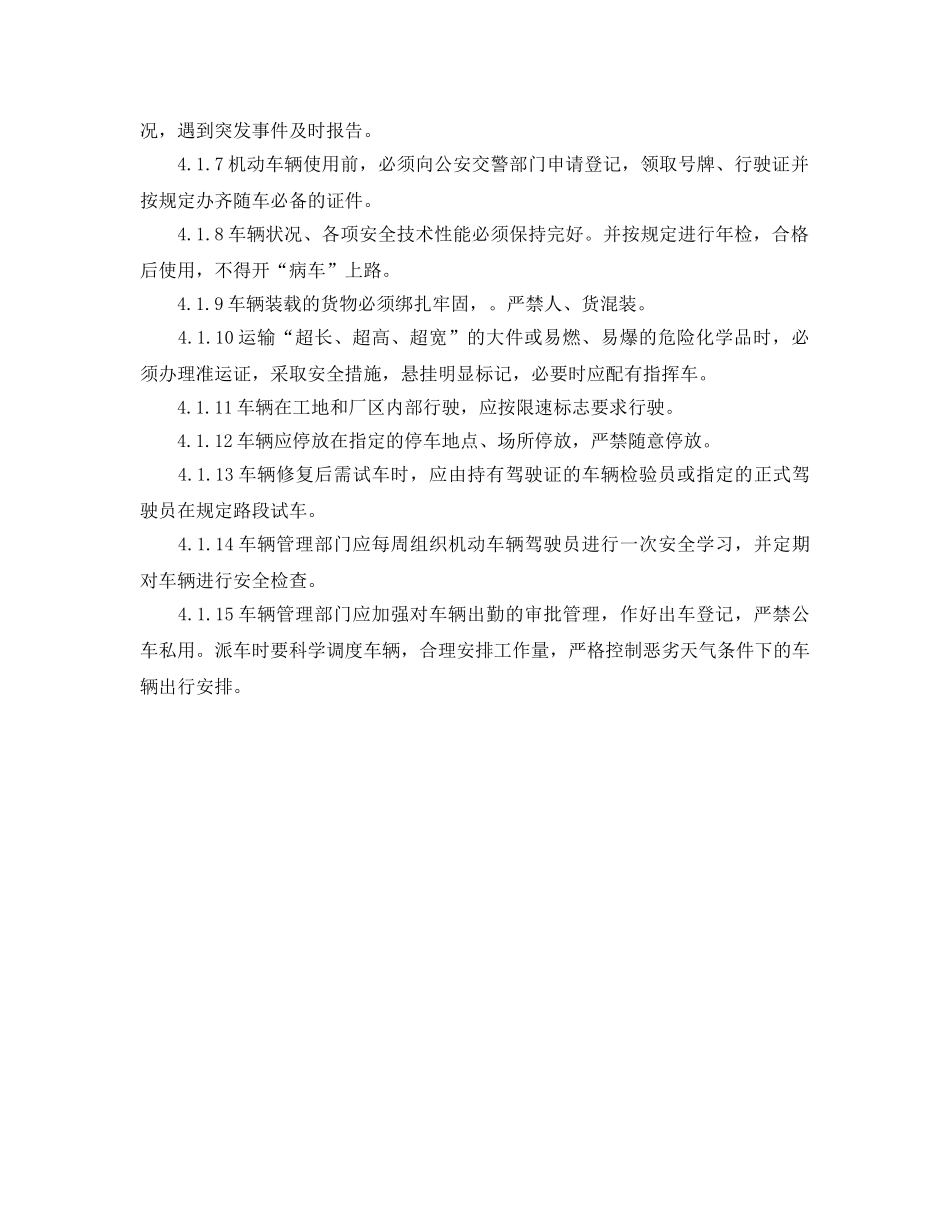 《安全管理制度》之厂内机动车辆交通安全管理制度 _第2页