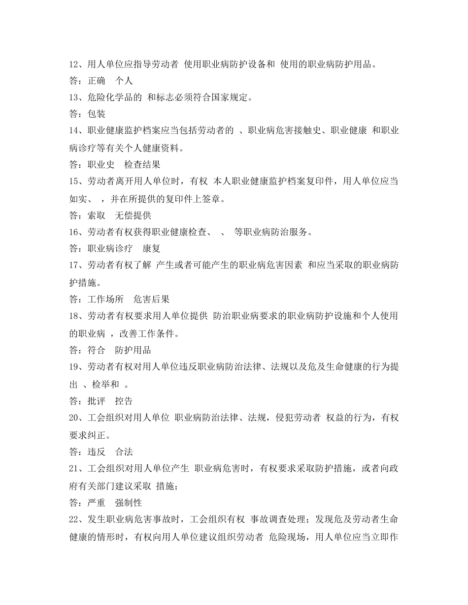 《安全教育》之2012年“安康杯”知识竞赛试题（填空题） _第2页