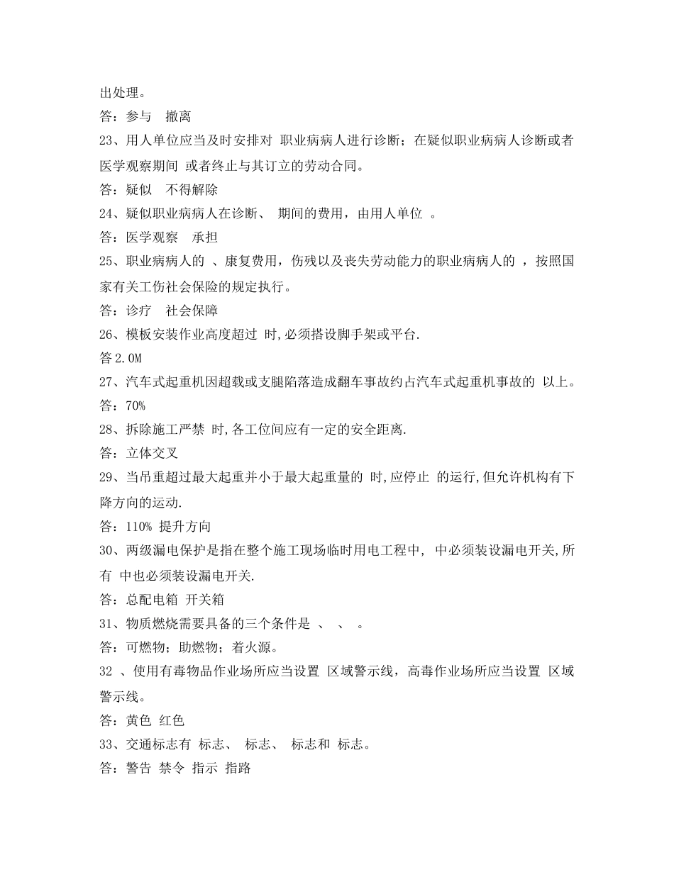 《安全教育》之2012年“安康杯”知识竞赛试题（填空题） _第3页