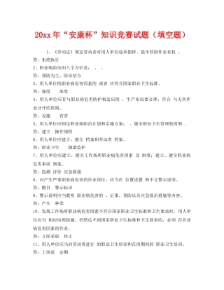 《安全教育》之2012年“安康杯”知识竞赛试题（填空题） 