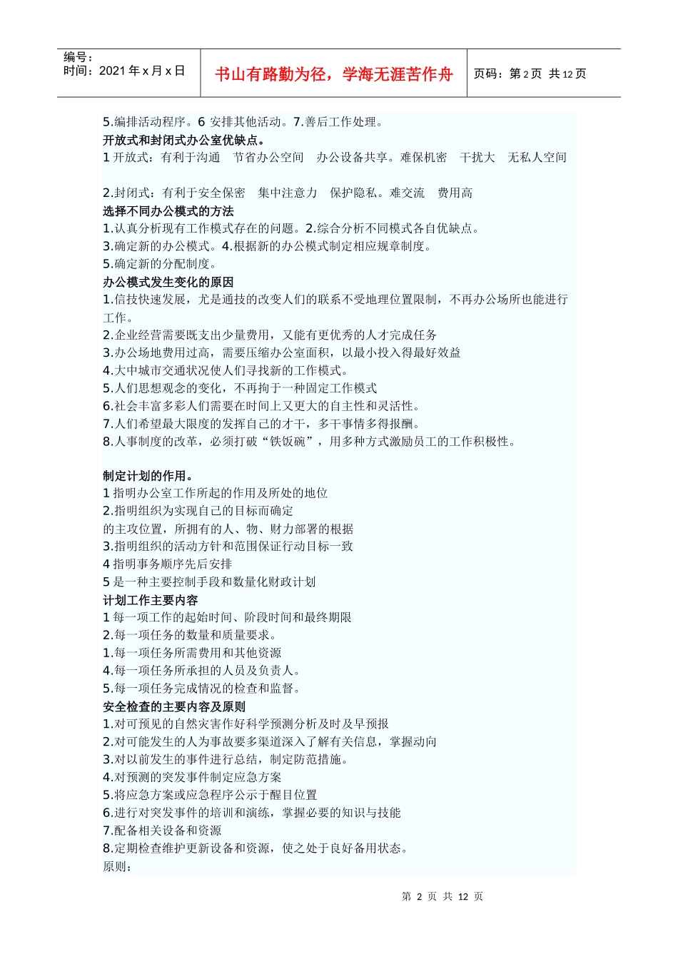 秘书实务考试重点_第2页