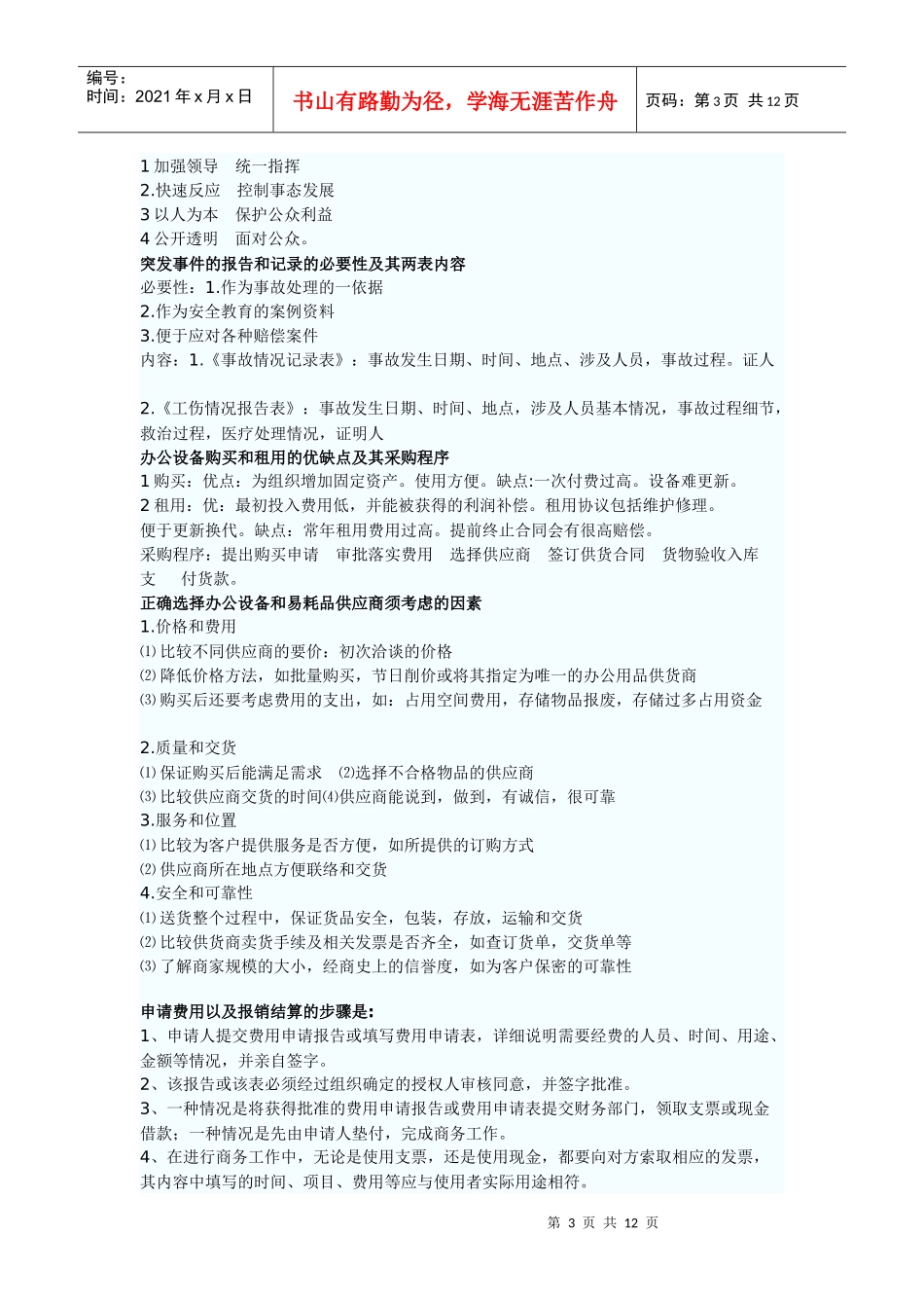 秘书实务考试重点_第3页