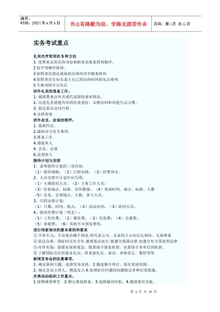 秘书实务考试重点