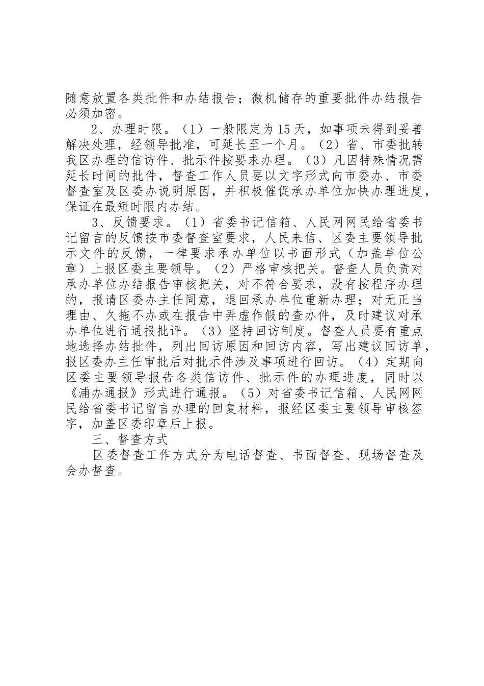 督查调研工作管理规章制度_第3页