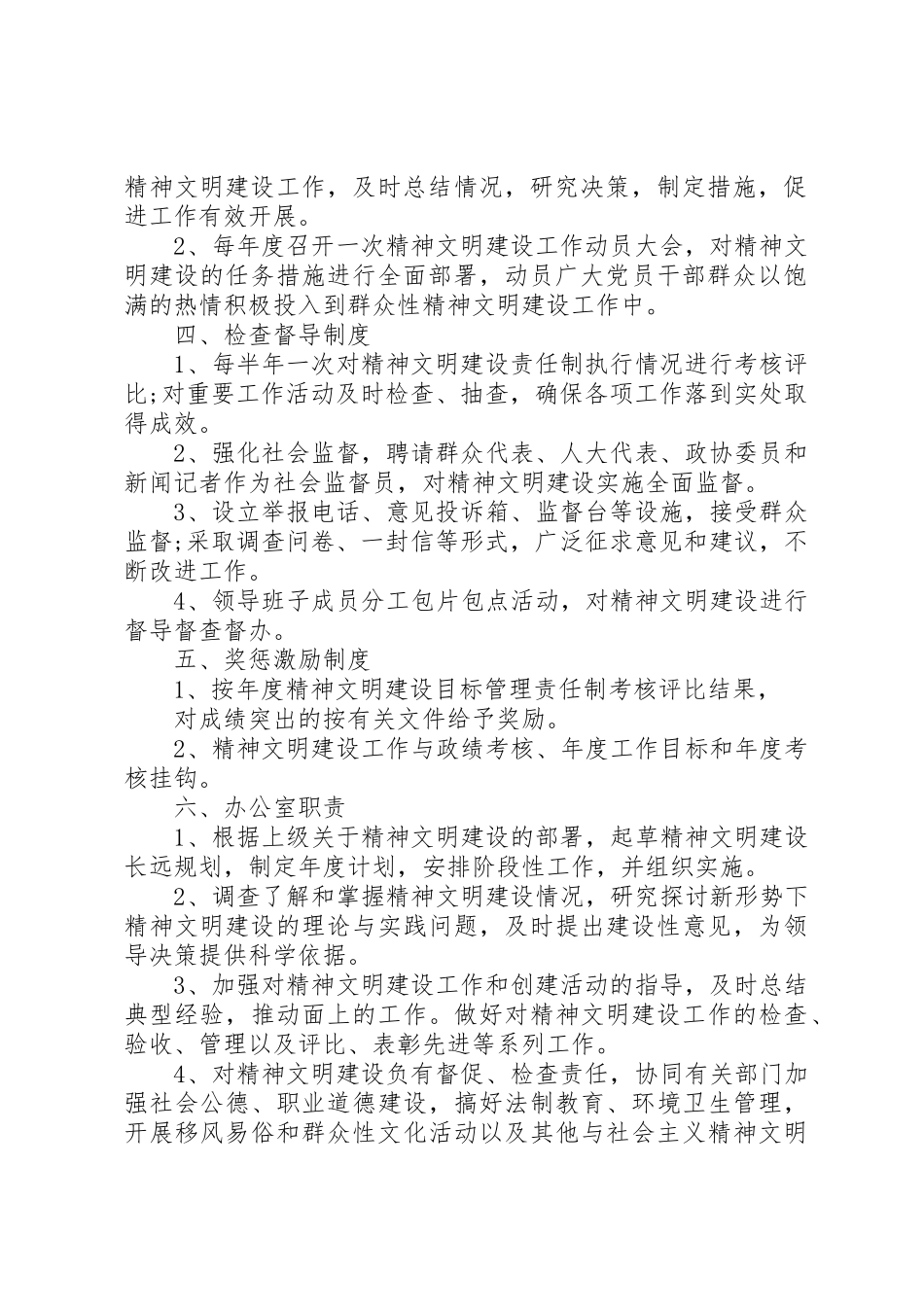 精神文明建设规章制度 _第2页