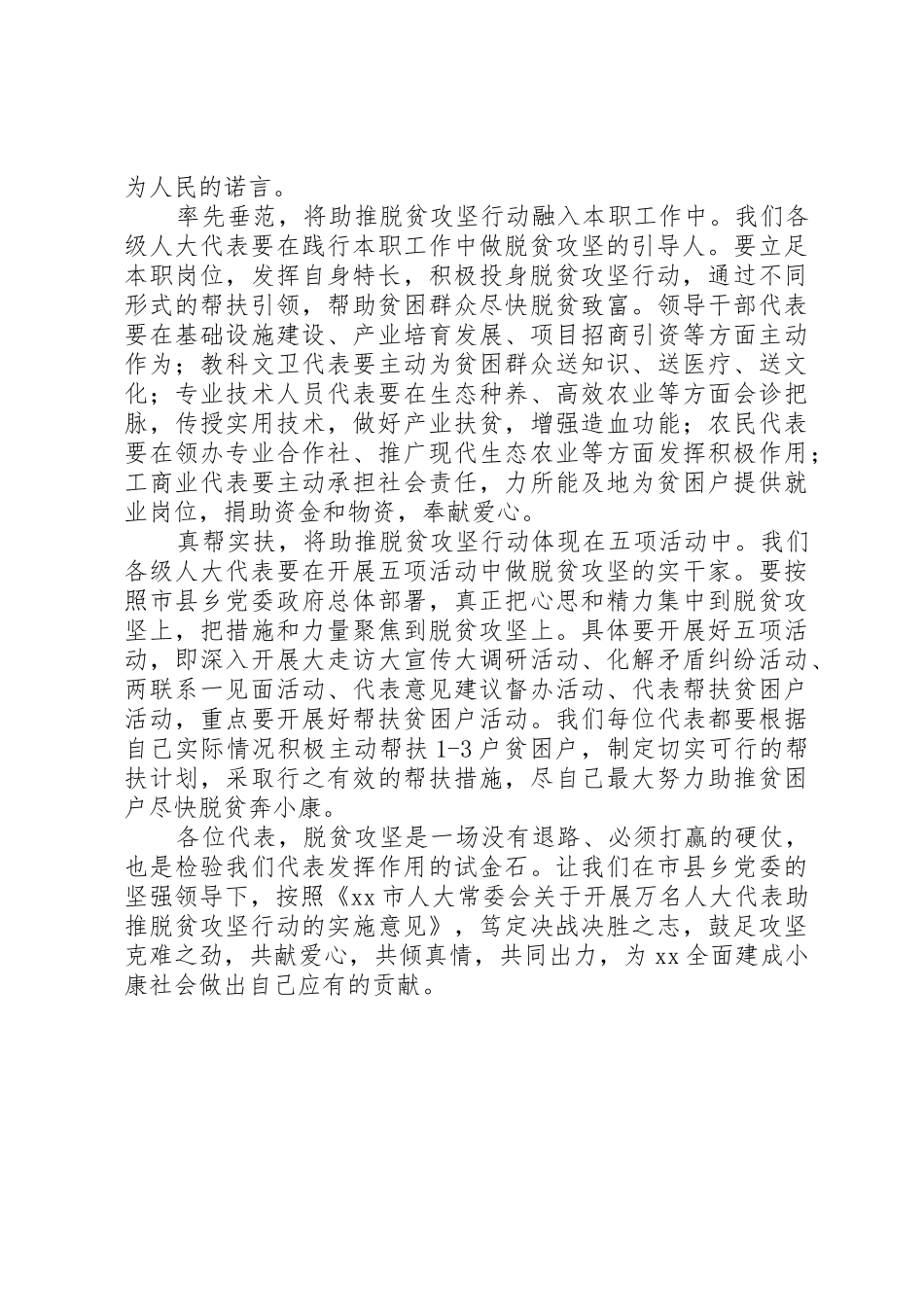 助推脱贫攻坚行动倡议书范文_第2页