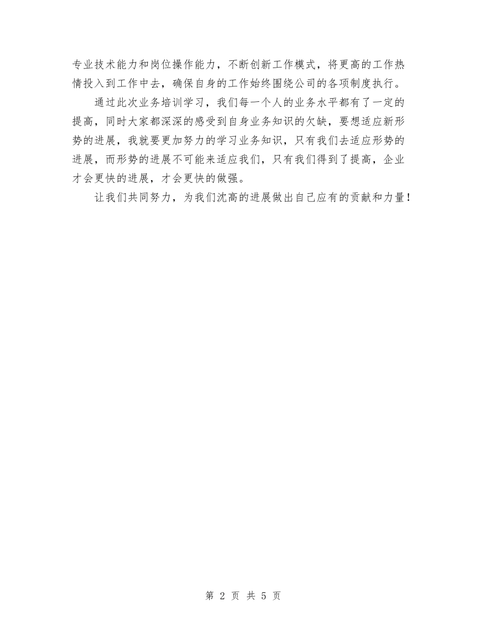 2024年11月项目部年度培训总结与2024年11月预备党员个人总结汇编_第2页