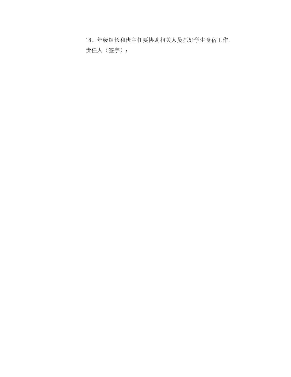 《安全管理制度》之年级组长安全职责 _第2页