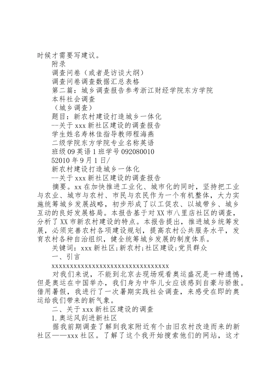 城乡调查要求及报告参考结构_第2页