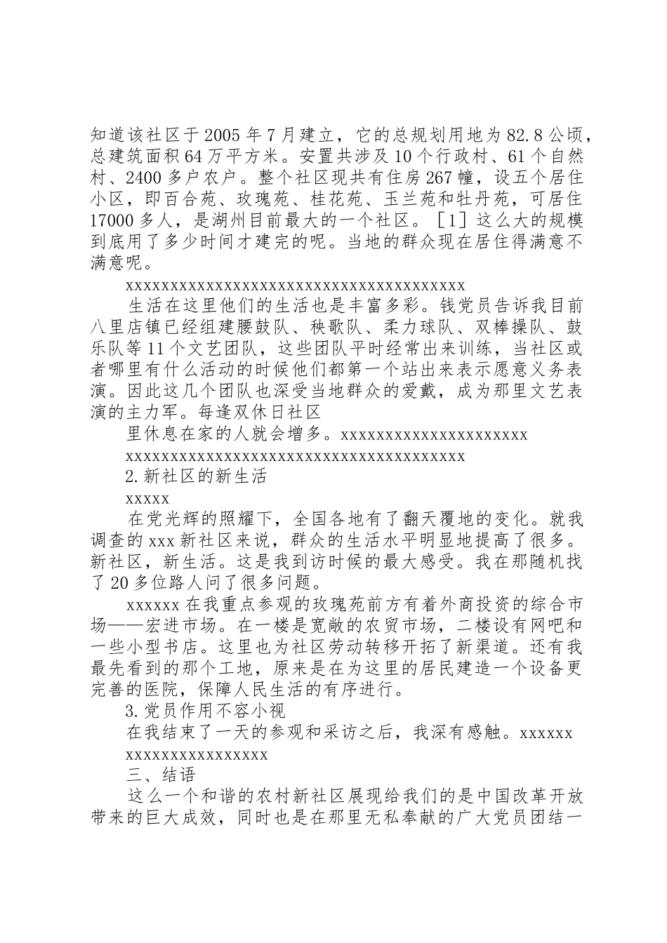 城乡调查要求及报告参考结构_第3页