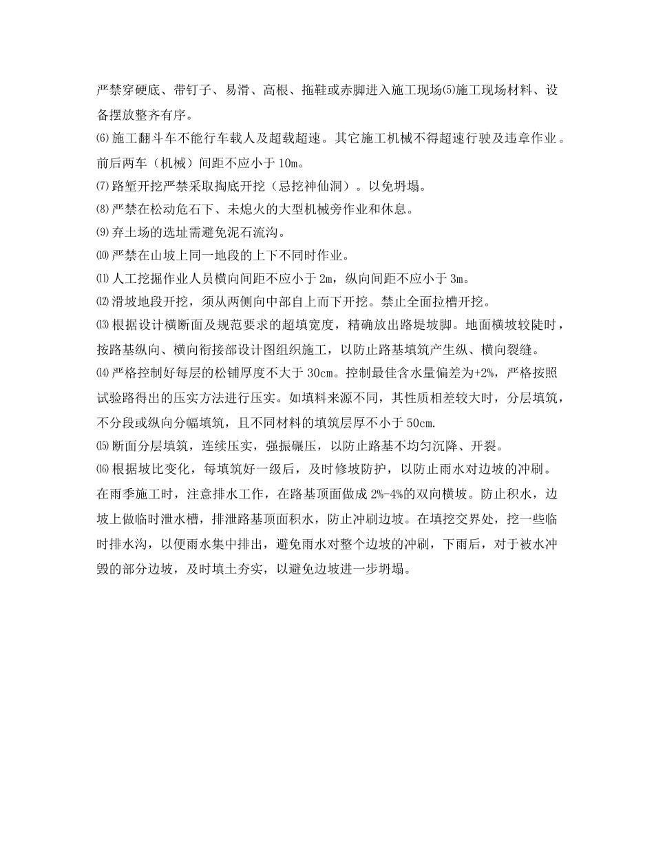 《安全教育》之高边坡施工安全教育培训 _第2页