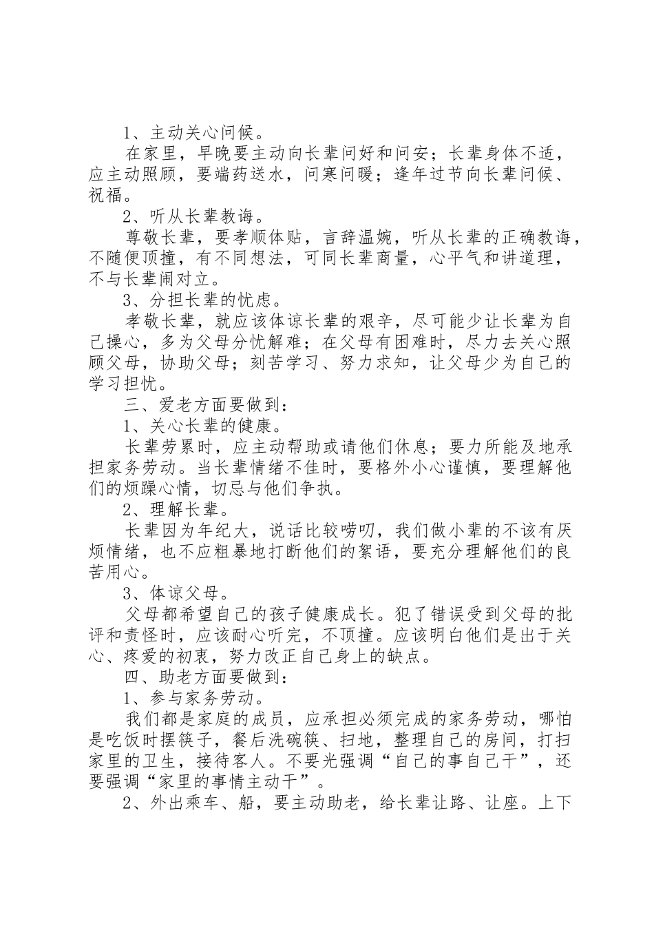 尊老敬老爱老倡议书范文_第2页