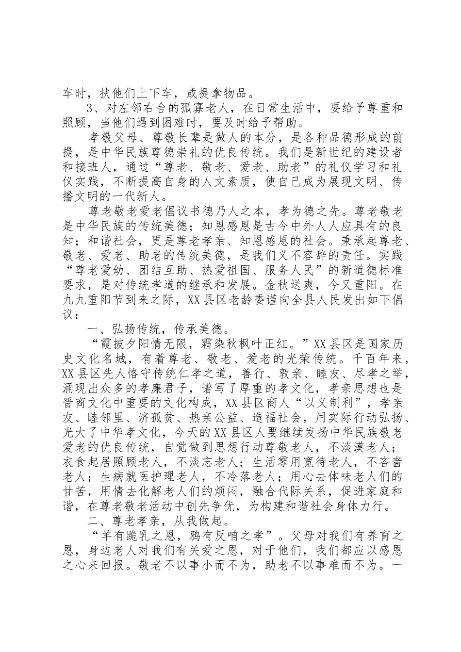 尊老敬老爱老倡议书范文_第3页