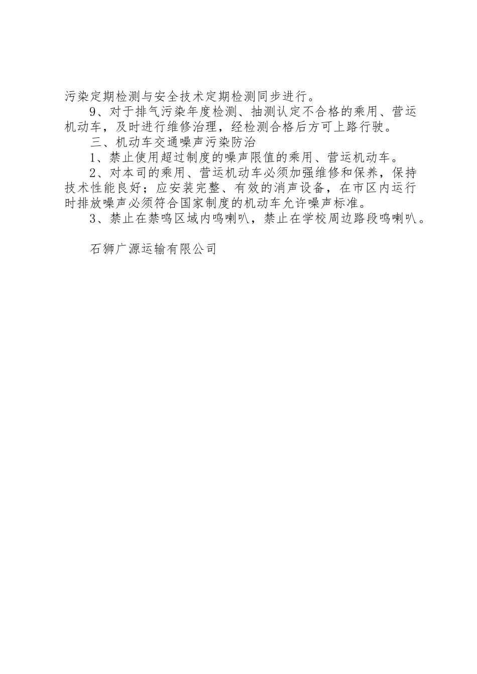 控制生熟食品交叉污染管理规章制度细则_第2页