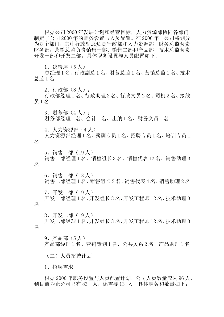 论人力资源计划的编写步骤_第3页