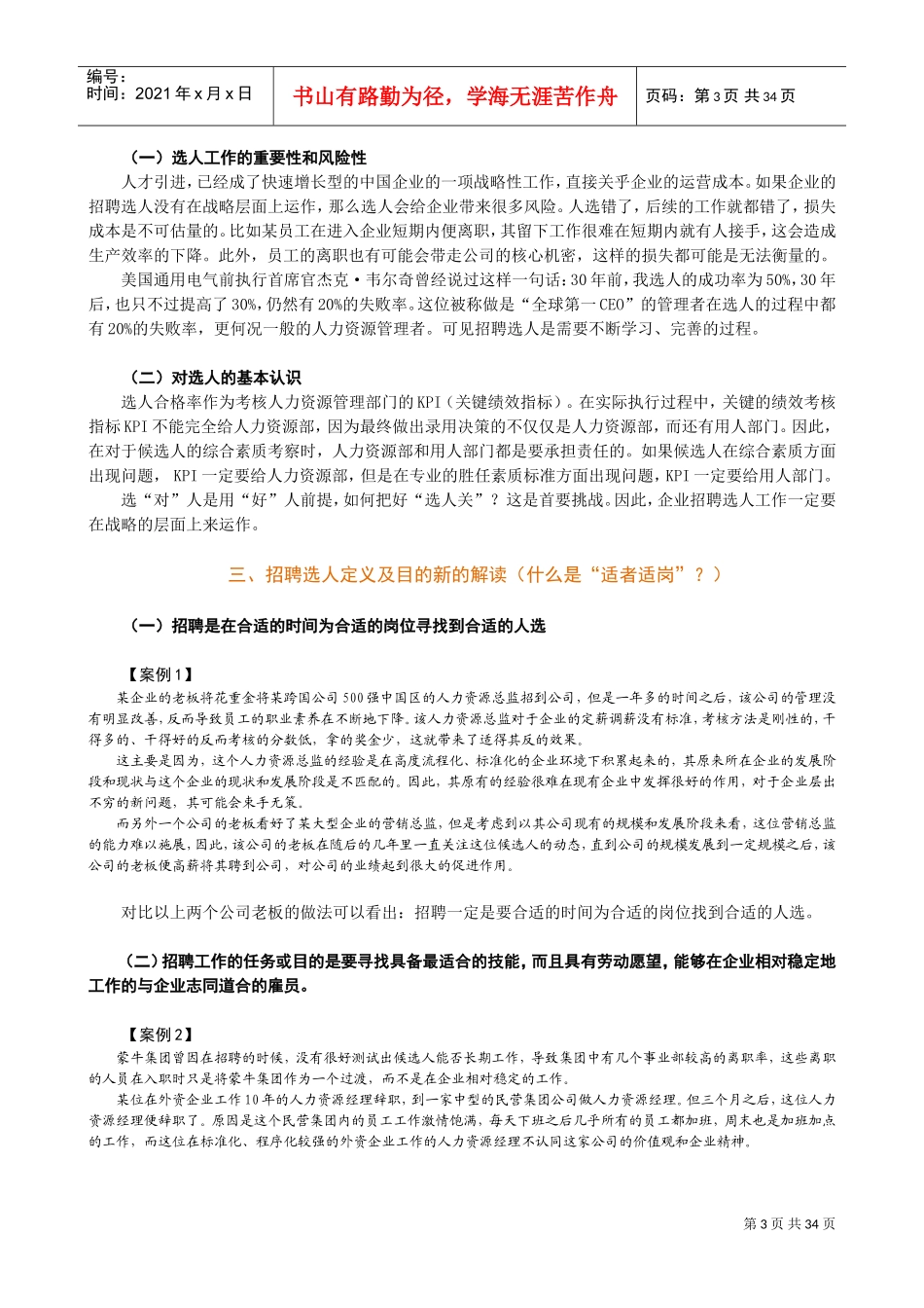 构建有效的招聘体系(DOC44页)_第3页