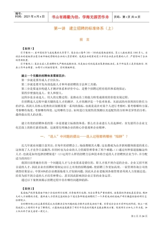 构建有效的招聘体系(DOC44页)
