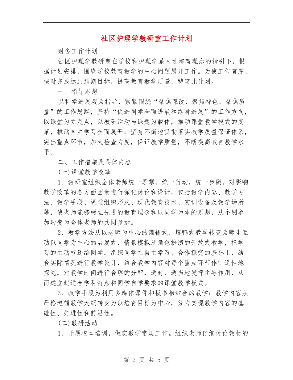 社区护理学教研室工作计划_第2页