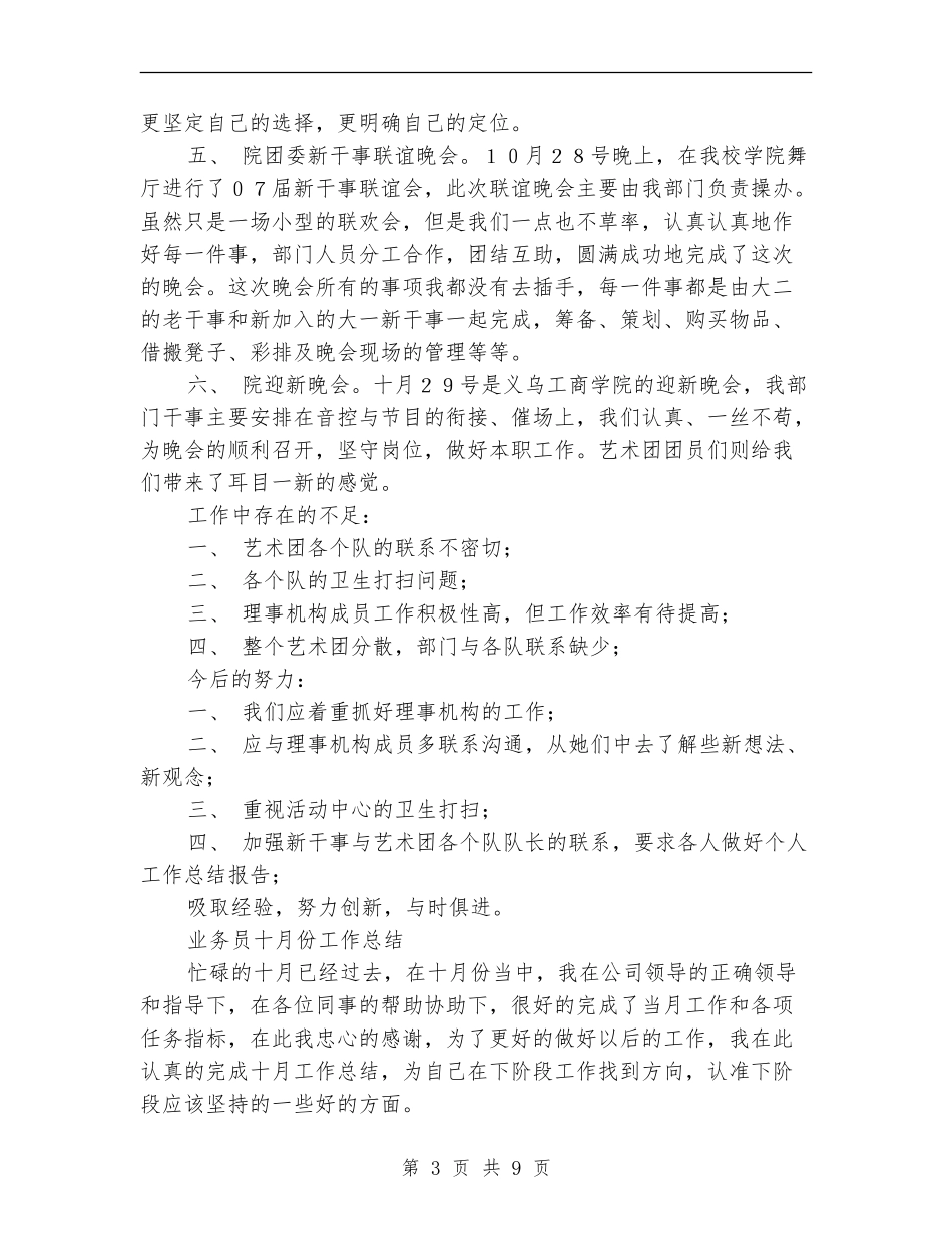 一月份工作总结模板4篇_第3页