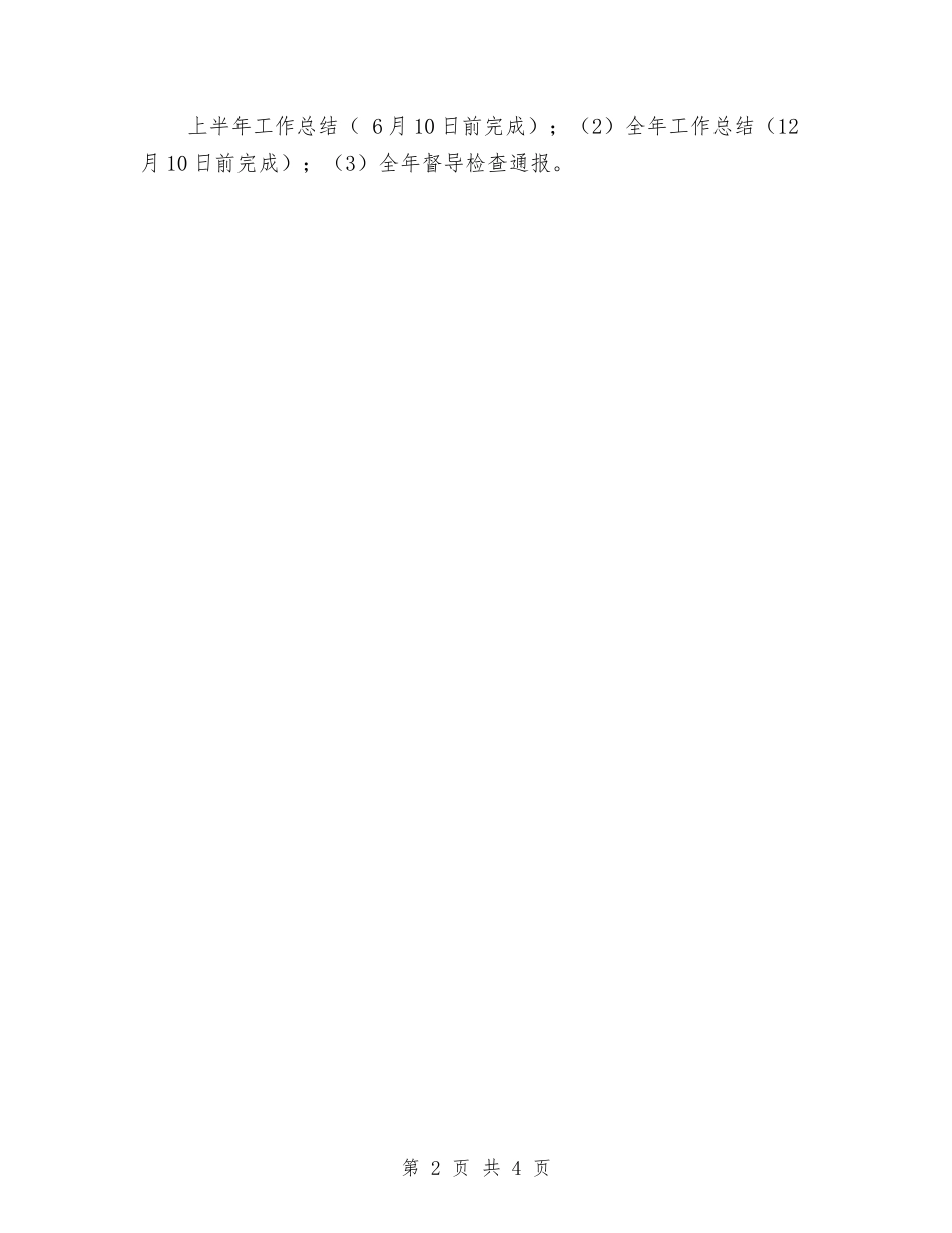 2024度基层科工作计划范文与2024度销售工作计划汇编_第2页