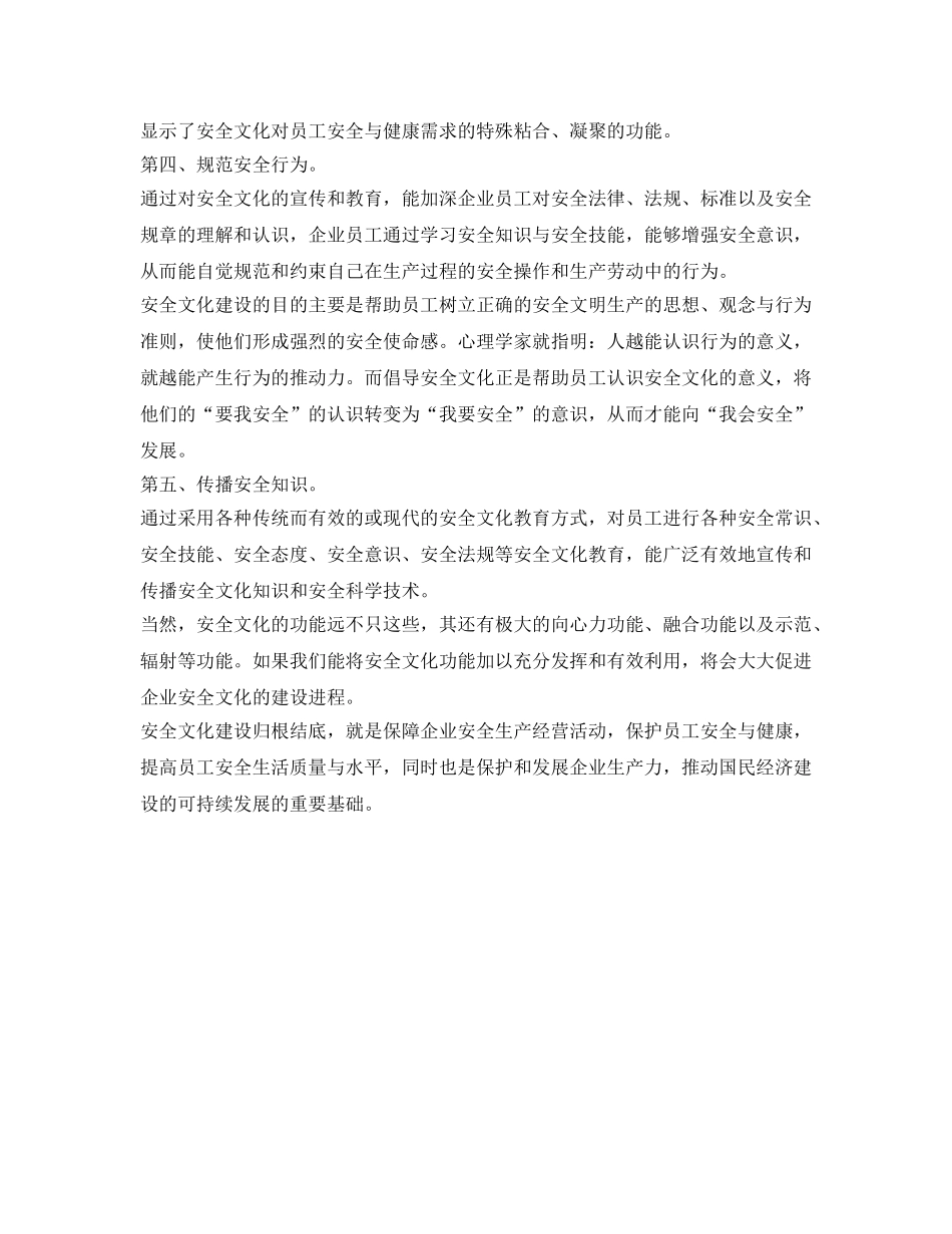 《安全文化》之班组安全文化的功能及原则 _第2页