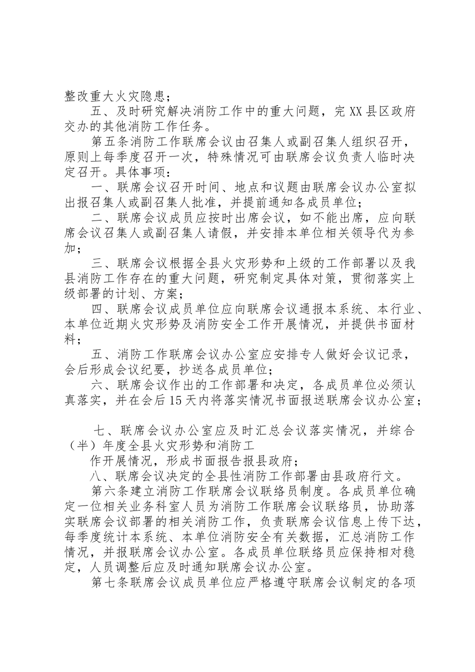 小学联席会议规章制度细则_第2页