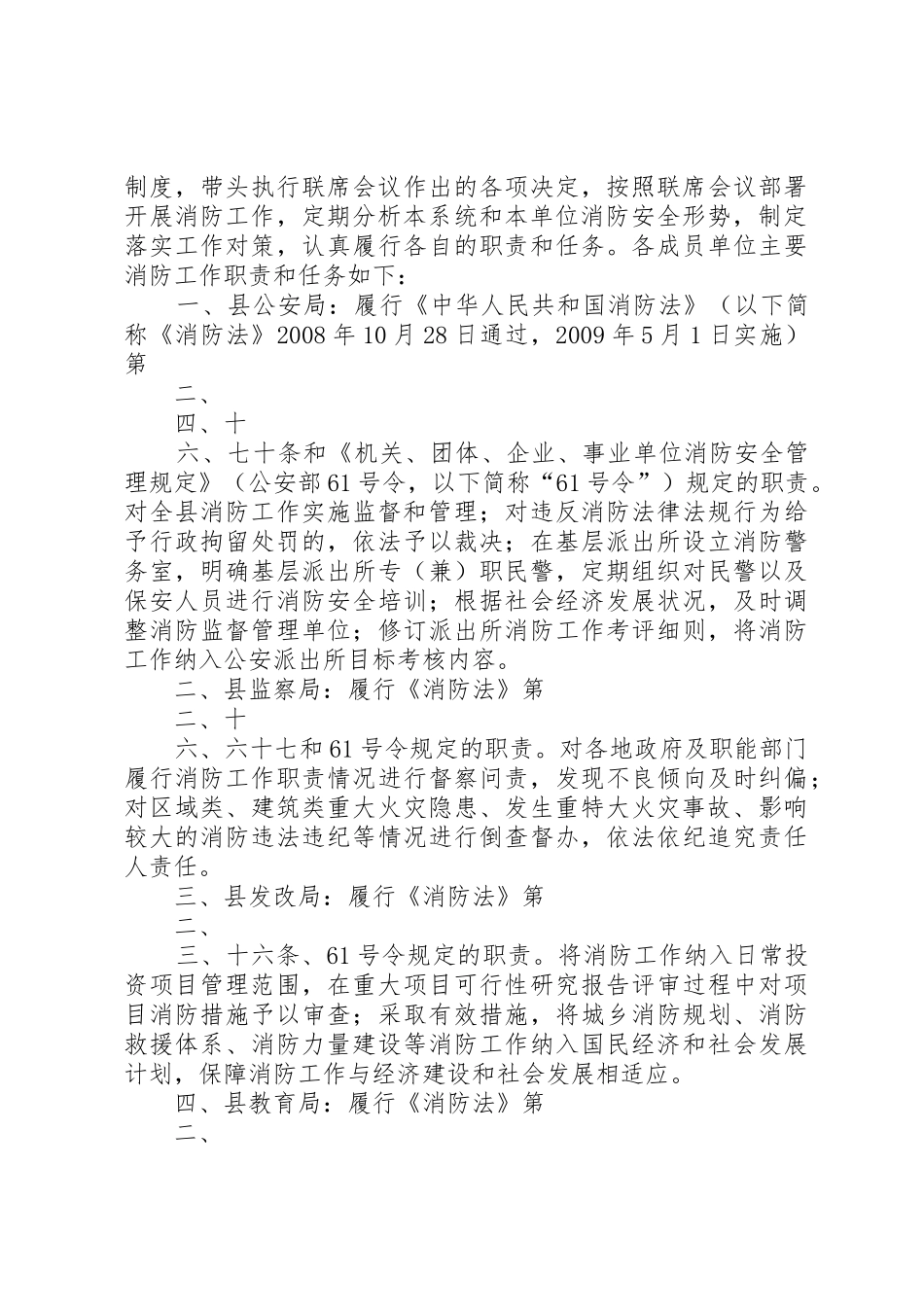小学联席会议规章制度细则_第3页