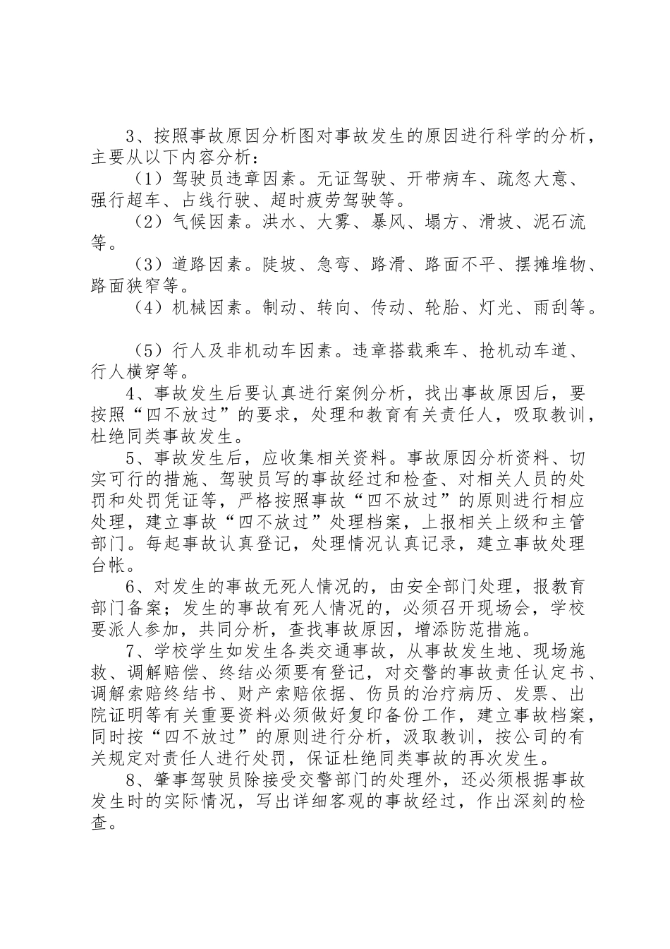 学校安全生产事故报告和调查处理规章制度 _第3页