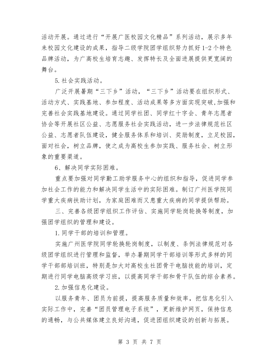 2024年下半年团委工作计划书结尾与2024年下半年团委工作计划范例汇编_第3页