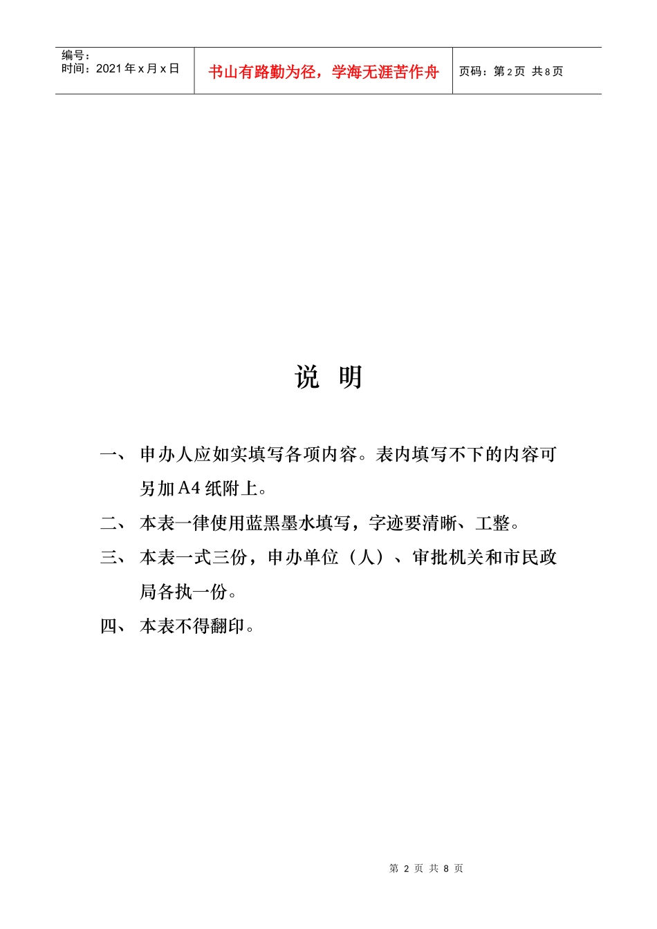 深圳市民办社会福利机构申请表_第2页