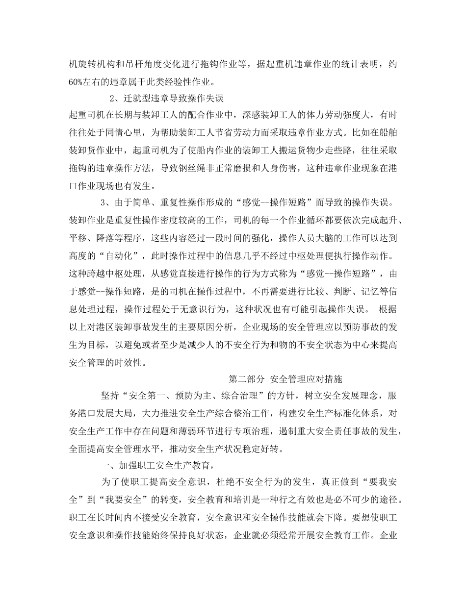 《安全技术》之港口企业安全生产事故分析及应对措施 _第2页