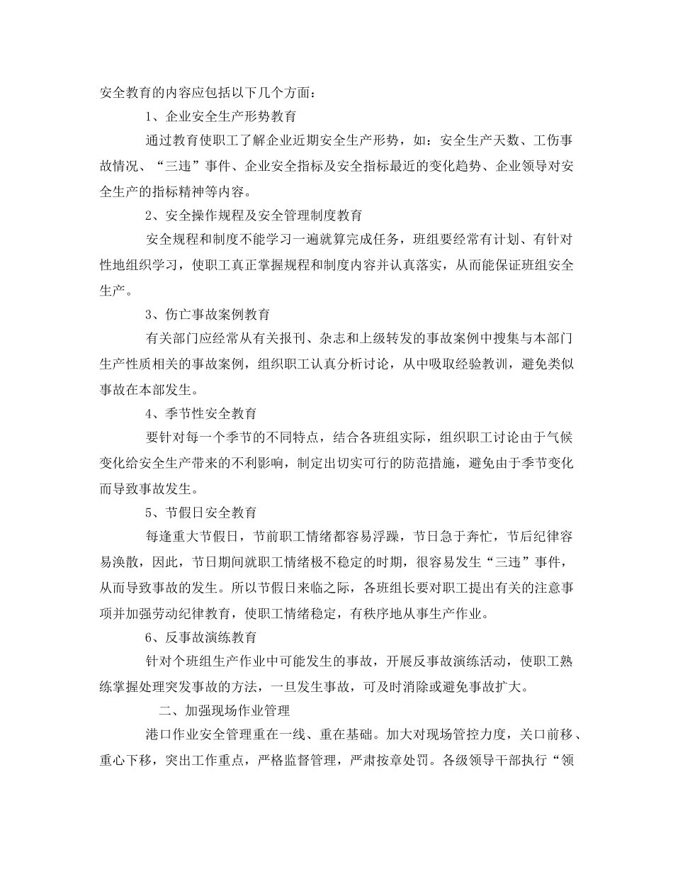 《安全技术》之港口企业安全生产事故分析及应对措施 _第3页