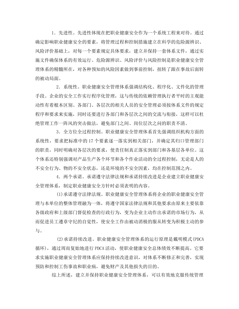 《管理体系》之建立职业健康安全管理体系实现安全生产的长效机制 _第3页