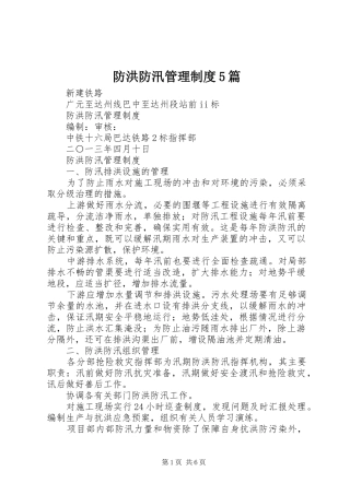 防洪防汛管理规章制度5篇 