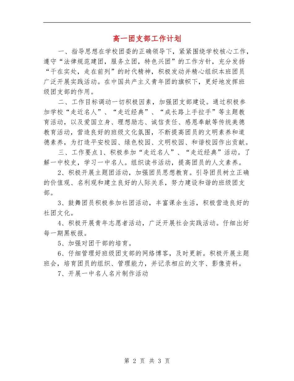 高一团支部工作计划_第2页