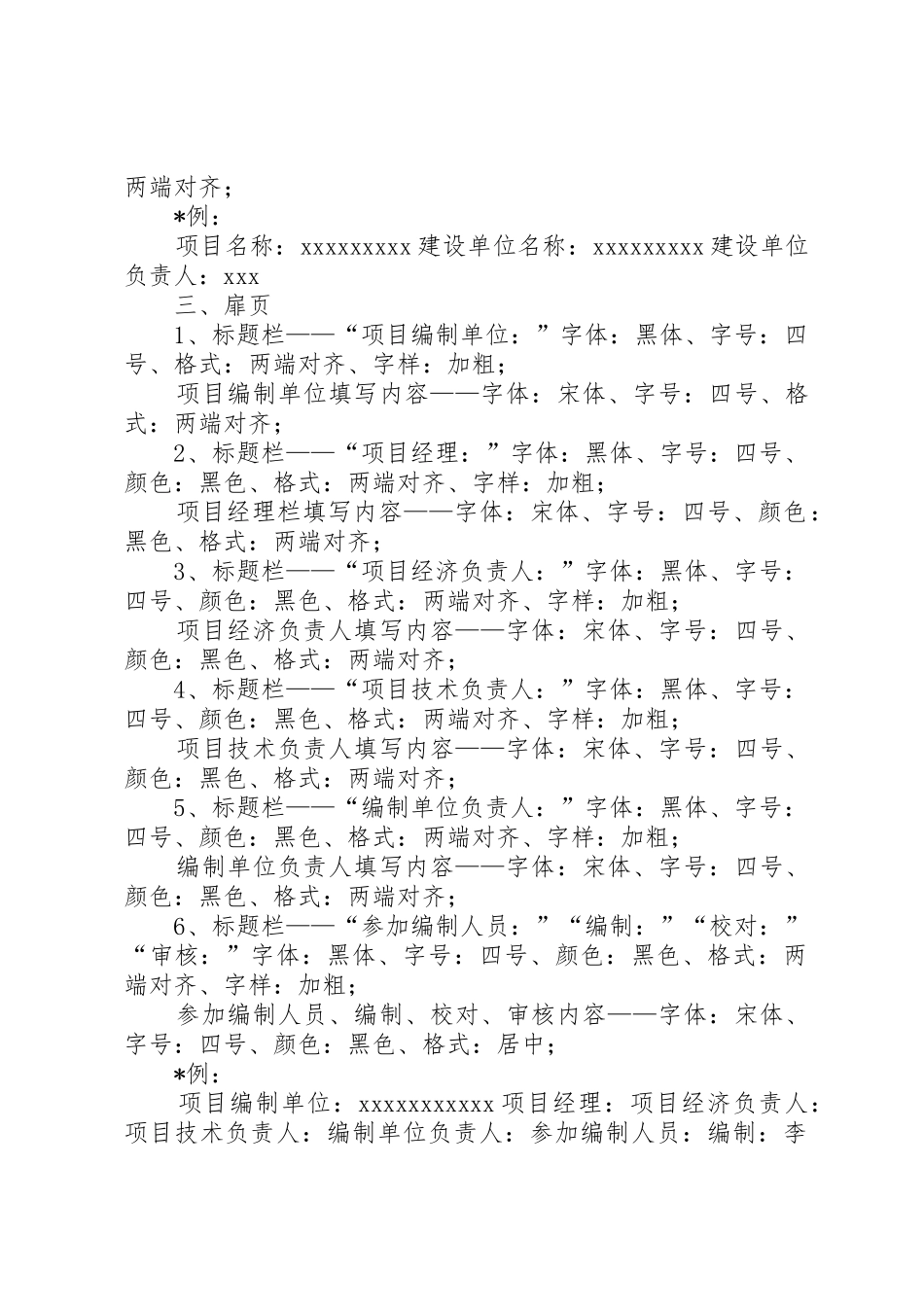 可研报告编写要求 _第2页