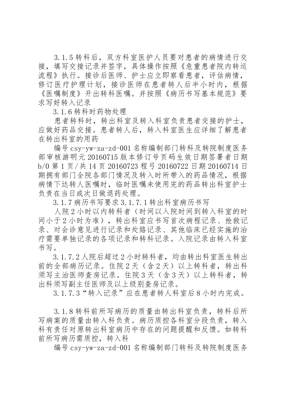 转科及转院规章制度 _第2页