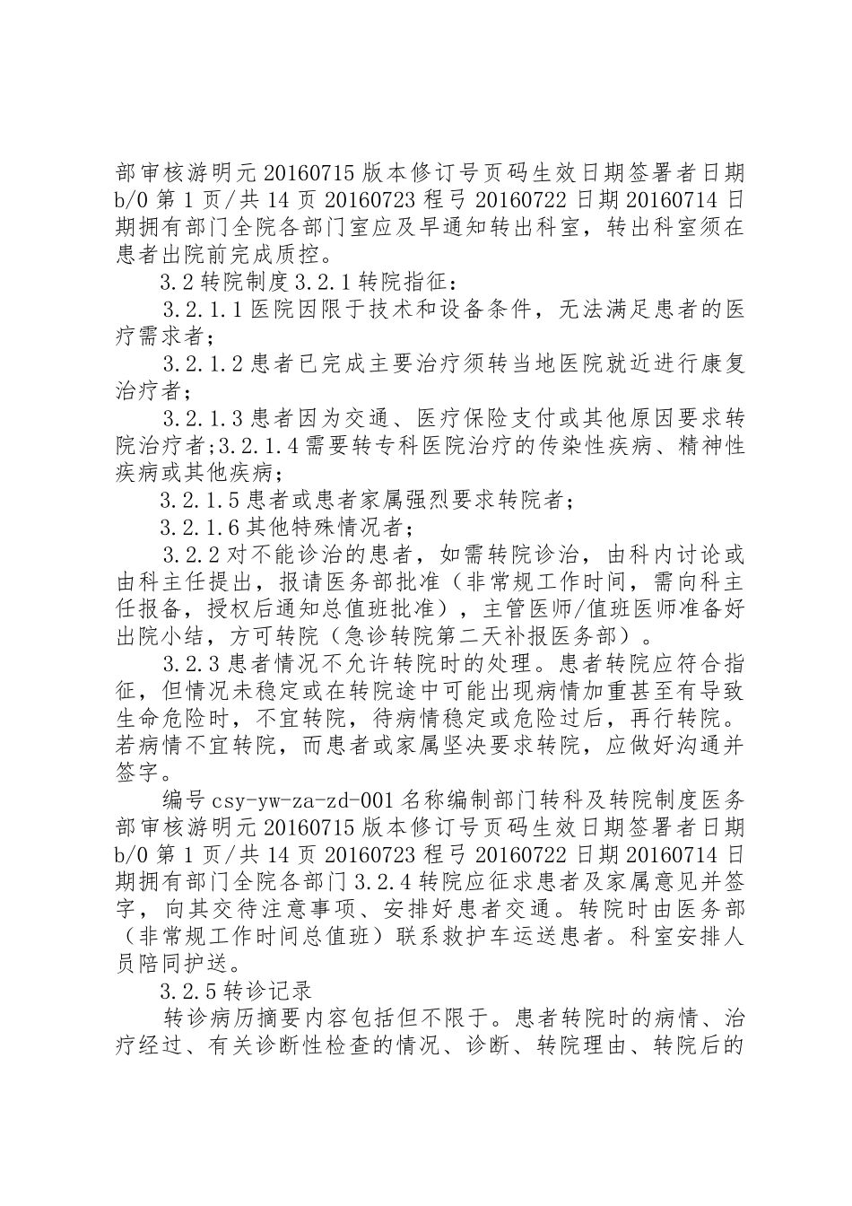 转科及转院规章制度 _第3页